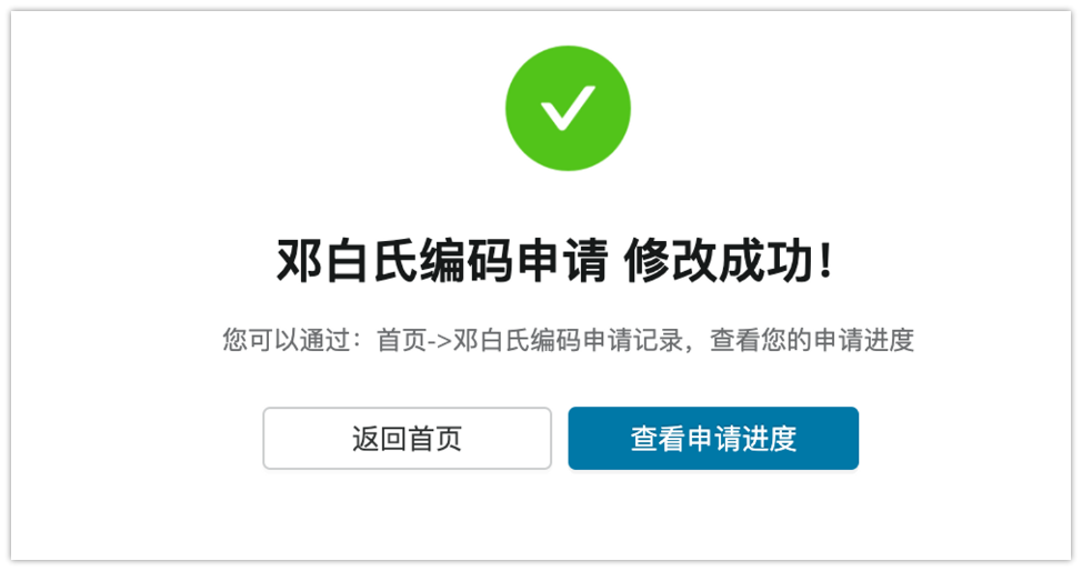 邓白氏用户端 - 申请邓白氏编码 2023-07-07 14-49-24.png